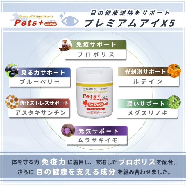 視界 が気になる愛犬へ 犬用 サプリメント ペッツプラス プレミアム