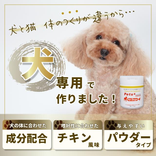 愛犬の健康維持に QOL向上 犬用 サプリメント ペッツプラス プレミアムライト 犬専用 プロポリス ビタミン群 QOL 免疫力 免疫 犬 アップ ペット_7