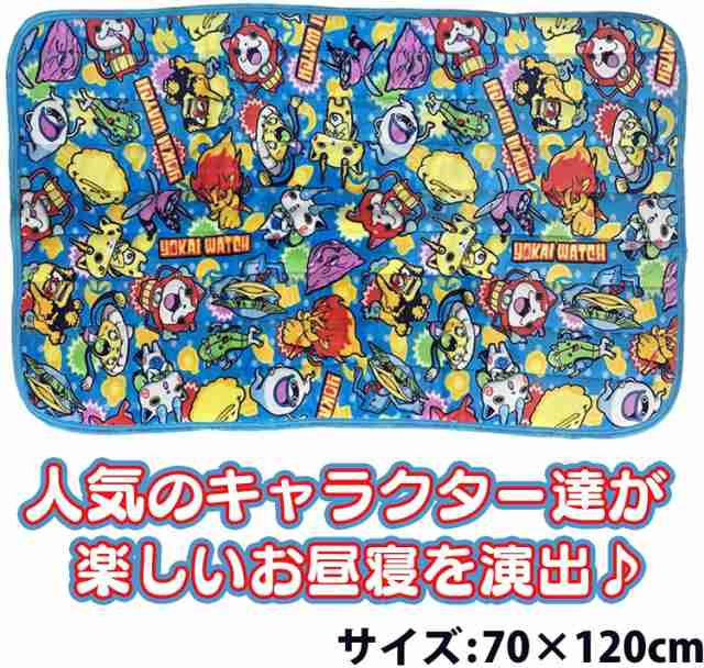 敷きパッド 妖怪ウォッチ キャラクター プリント フランネル 幼稚園 保育園 お昼寝 ブルー 70×120cmの通販はau PAY マーケット -  MIRAI