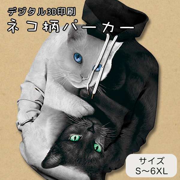 猫 猫柄 パーカー おもしろ 3d スウェット プルオーバー レディース スポーツウェア ねこ ネコ グッズ 雑貨 Au Pay マーケット