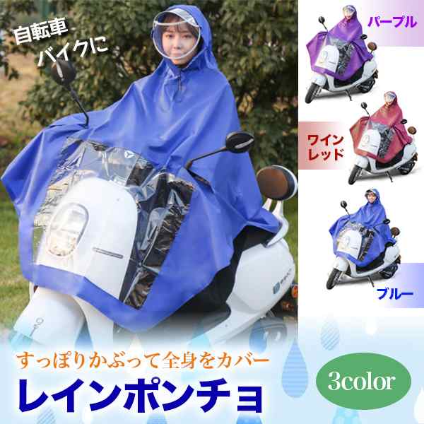 レインポンチョ レインコート カッパ レインウェア レインスーツ 自転車用 バイク用 原付用 梅雨 雨具 おしゃれ 通勤 通学 雨具 男女兼用の通販はau Pay マーケット Mirai