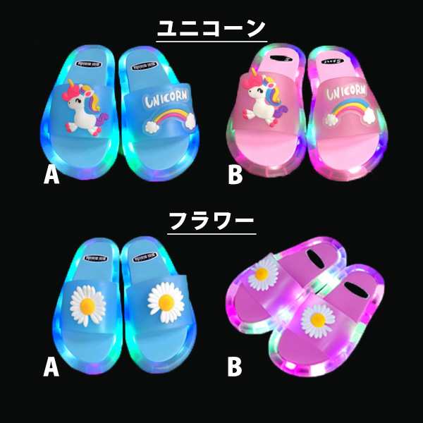 光るサンダル スリッパ 子供靴 キラキラ サンダル キッズ LED キッズシューズの通販はau PAY マーケット - MIRAI