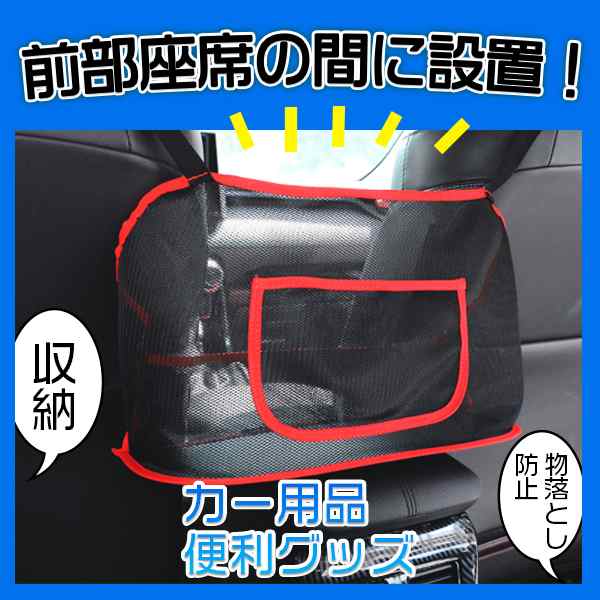 カー用品 便利グッズ オススメ 物落とし防止 車用 収納ポケット コンソールボックス 車 ポケット バッグ 収納 車用 小物入れの通販はau PAY  マーケット - MIRAI