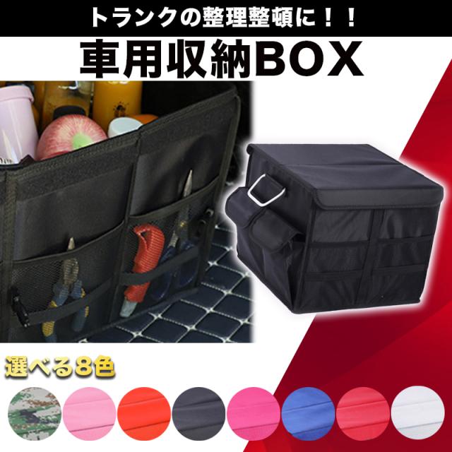 車用 収納ボックス 折り畳み式 トランクボックス 収納ケース 車載バッグ 大容量 仕切リ付き アルミ取っ手付き カーボックス 携帯便利の通販はau Pay マーケット Mirai