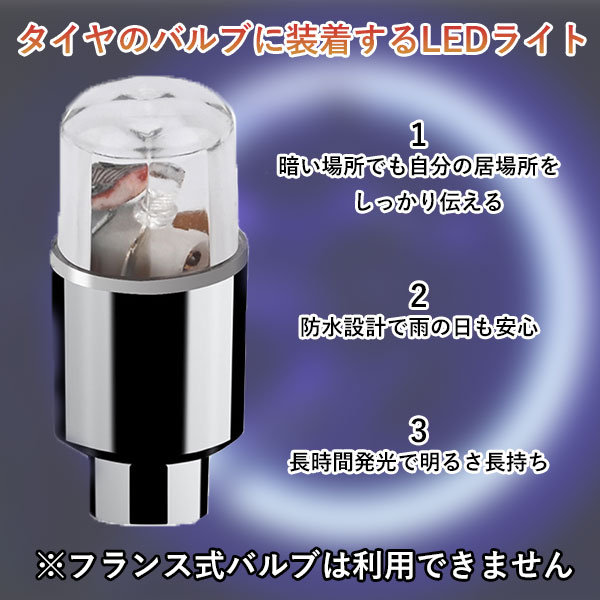 Ledライト タイヤバルブキャップ 車 同色4個セット ホイールバルブキャップ Led照明 カラフル タイヤ ライト 光る イルミネーション の通販はau Pay マーケット Mirai
