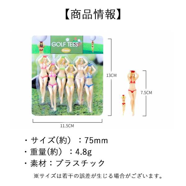 ゴルフ セクシーティー ビキニ コンペ商品プレゼント 6色セット