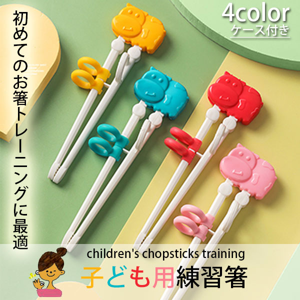 トレーニング箸 箸練習 子ども用食器 牛さん キャラクター 可愛い おはし キッズ 子供用箸 矯正 しつけ箸 幼児 食事 ギフト プレゼント の通販はau Pay マーケット Mirai