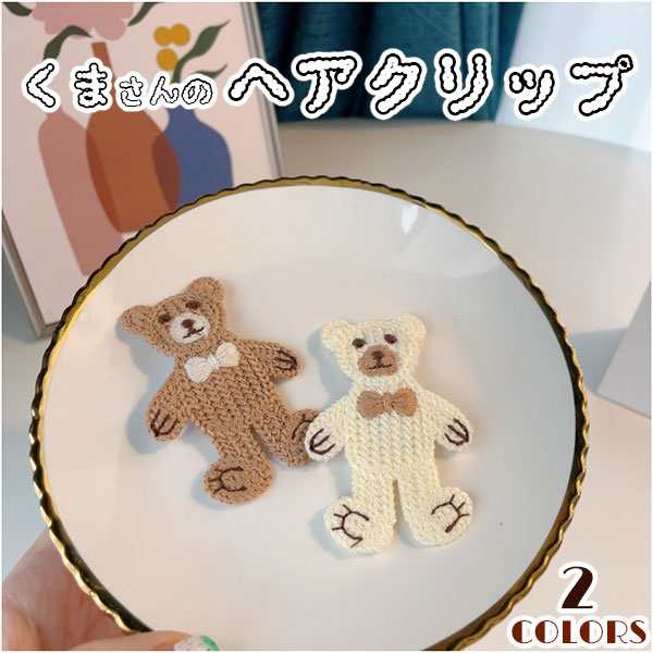 人気ブランド teddy bear ヘアクリップ❤︎2 ハンドメイド ガーリー