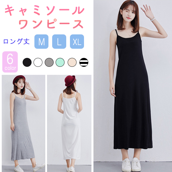 レディース インナーワンピース キャミソールワンピース ペチコート キャミワンピ 無地 丈1cmの通販はau Pay マーケット Mirai