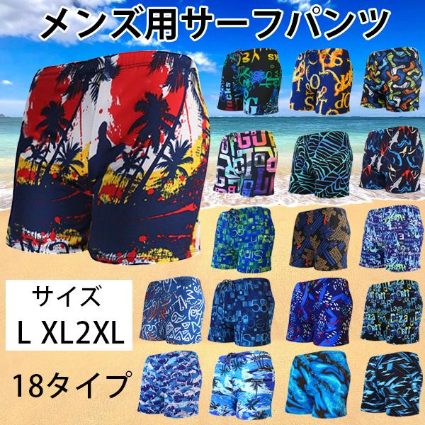 サーフパンツ スイムパンツ メンズ 水泳パンツ トランクス 海パン 水着 短パン ショートパンツ スイムウェア ボックス型 男性 ジム の通販はau Pay マーケット Mirai