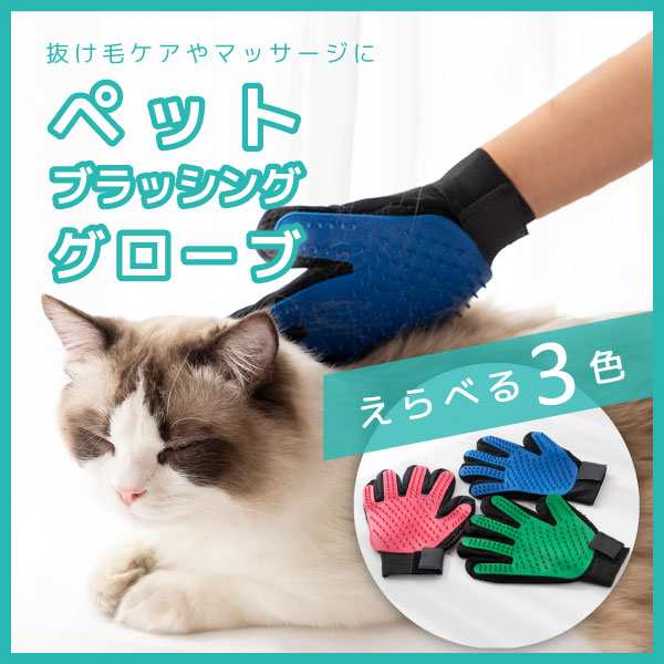 ペット ブラシ 手袋 おすすめ グルーミング グローブ トリミング ペット 犬 猫 抜け毛 ブラッシング グルーミング手袋の通販はau Pay マーケット Mirai