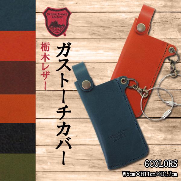 栃木レザー ガストーチカバー Soto スライドガストーチ カバー ガストーチケース 本革 レザー キャンプ アウトドアの通販はau Pay マーケット Mirai