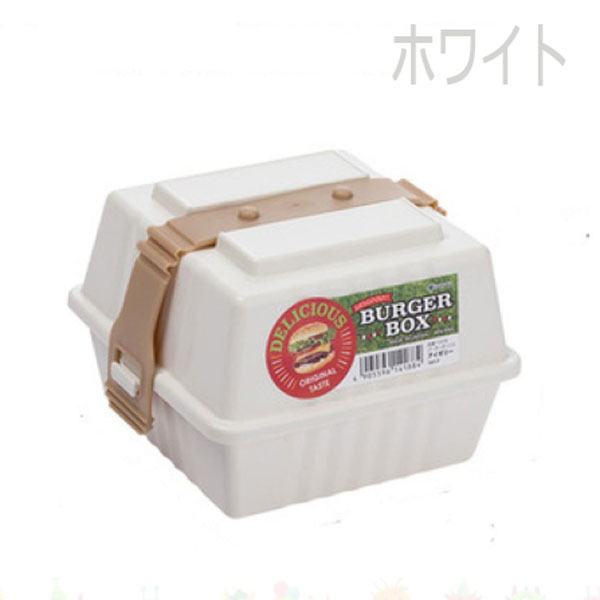 ハンバーガーボックス サンドイッチケース ランチボックス お弁当箱 1段 おしゃれ ピクニック キャンプの通販はau Pay マーケット Mirai ハンバーガーボックス サンドイッチケース ランチボックス お弁当箱 1段 おしゃれ ピクニック キャンプの通販はau Pay マーケット Mirai