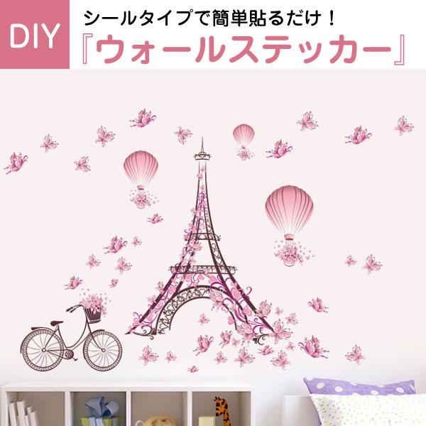 ウォールステッカー 壁紙 シール Diy 模様替え インテリア エッフェル塔 蝶 お花 ピンクの通販はau Pay マーケット Mirai