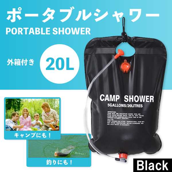 ポータブルシャワー 20L 簡易 手動式 ウォーター 携帯用 海水浴 アウトドア キャンプ アウトドア用品の通販はau PAY マーケット -  MIRAI