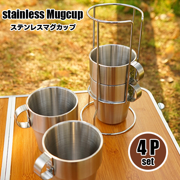 ステンレスマグカップ 4ピースセット マグカップ 携帯袋付き コップ 食器 コンパクト 軽量 キャンプ アウトドア バーベキューの通販はau Pay マーケット Mirai ステンレスマグカップ 4ピースセット マグカップ 携帯袋付き コップ 食器 コンパクト 軽量 キャンプ アウトドア バーベキューの通販はau Pay マーケット Mirai