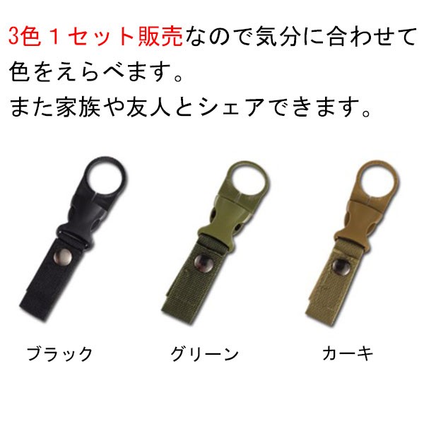 ペットボトル ホルダー ドリンク ストラップ アウトドア キャンプ ベルト 通し 持ち運び バックル 登山 バックパックアクセサリーの通販はau  PAY マーケット - MIRAI