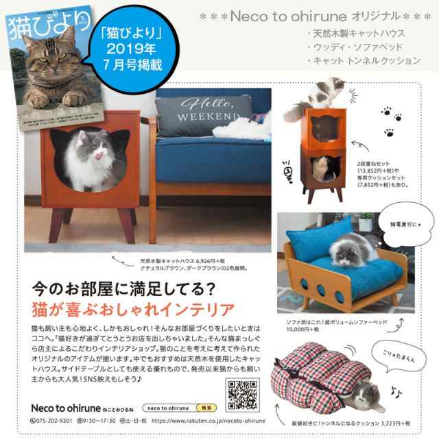 ソファーベッド 木製 猫家具 クッションベッド Bigサイズ おしゃれインテリア 猫 小型犬 犬 ベッド オールシーズン 春夏秋冬 Woodyソファの通販はau Pay マーケット Neco To Ohirune ねことおひるね