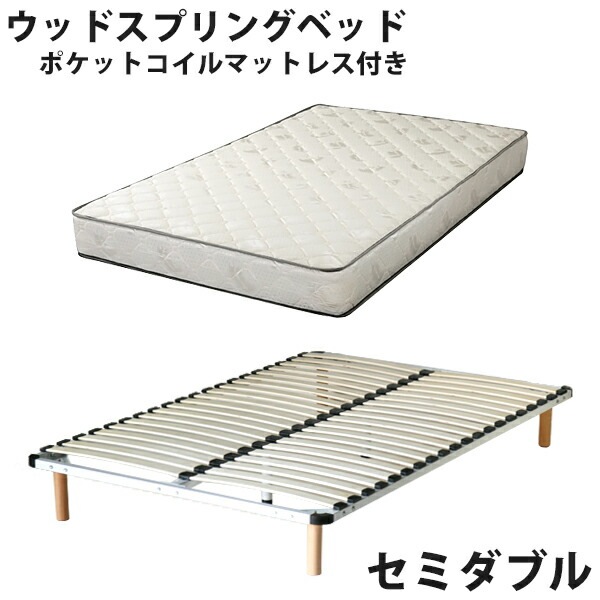 ポケットコイルマットレス付き ウッドスプリングベッド 白 ホワイト 