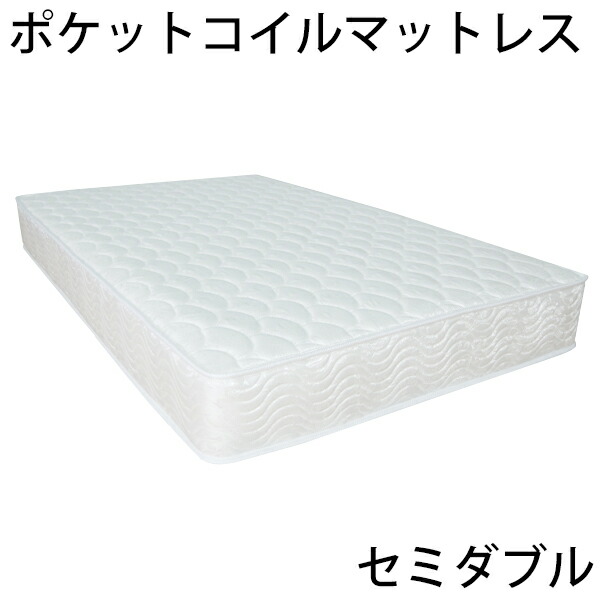 快適マットレス 適度な弾力性 ポケットコイル セミダブルベッドマットレス セミダブル マットレス セミダブルマット セミダブルベッドの通販は