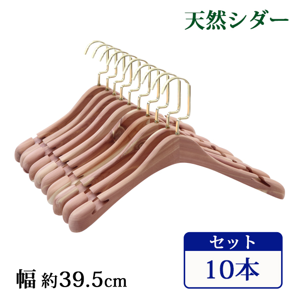 ハンガー 木製 シダー 高級天然シダーハンガー itemC 10本セット 幅約39.5cm 女性用 幅広 肩紐 ブティックハンガー レッドシダー シダーハンガー 防虫 消臭 防臭 除湿 吸湿 天然 無垢材 おしゃれ コート ダウン スーツ 型崩れ防止 滑り落ち防止 changeritemc10pの通販は