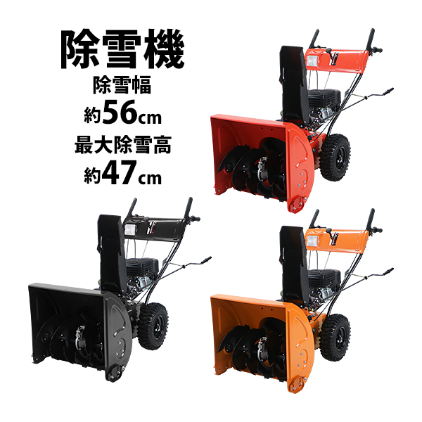 除雪機 スノーブロワ 自走式 6.5馬力 6.5HP 総排気量196cc 除雪幅約56cm 最大除雪高約47cm 最大投雪距離約15m エンジン セル付き リコイルスターター ヘッドライト付き 4サイクル 雪かき機 雪かき 投雪 除雪作業 除雪 ガソリン 家庭用 ミニローダー josetuwg65