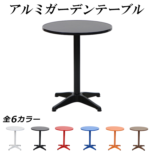 アルミ ガーデンテーブル 天板直径約60cm アルミ製 アルミテーブル 軽量で持ち運び簡単 ガーデンファニチャー ガーデン テーブル アジャスター アウトドア おしゃれ 庭 屋外 丸 円形 agta73の通販は 6,073円