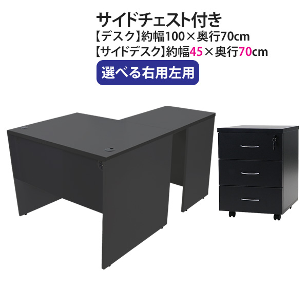 ワークデスク L字型 3段 サイドチェスト 約W100×D140×H73.5 幕板 ゲーミングデスク L字デスク L型 サイドデスク 連結 オフィスデスク パソコンデスク PCデスク 約W1000×D1400×H735 平机 コーナーデスク 会社 事務所 wdesk10070f4cd08