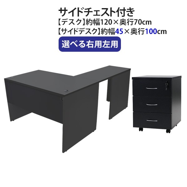 ワークデスク L字型 3段 サイドチェスト 約W120×D170×H73.5 幕板 ゲーミングデスク L字デスク L型 サイドデスク 連結 オフィスデスク パソコンデスク PCデスク 約W1200×D1700×H735 平机 コーナーデスク 会社 事務所 desk1112070f3cd08の通販は