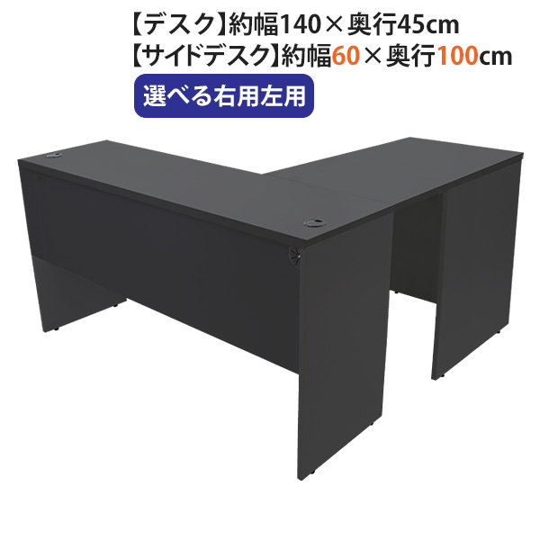 ワークデスク L字型 約W140×D145×H73.5 幕板 ゲーミングデスク L字デスク L型 サイドデスク 連結 オフィスデスク エグゼクティブ パソコンデスク PCデスク 約W1400×D1450×H735 平机 コーナーデスク 会社 事務所 事務机 wdesk14045f1