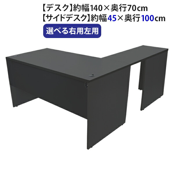 ワークデスク L字型 約W140×D170×H73.5 幕板 ゲーミングデスク L字デスク L型 サイドデスク 連結 オフィスデスク エグゼクティブ パソコンデスク PCデスク 約W1400×D1700×H735 平机 コーナーデスク 会社 事務所 机 事務机 wdesk14070f3