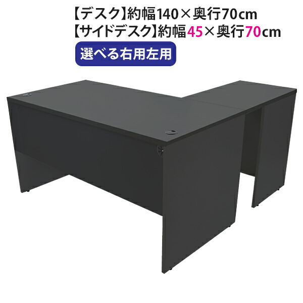ワークデスク L字型 約W140×D140×H73.5 幕板 ゲーミングデスク L字デスク L型 サイドデスク 連結 オフィスデスク エグゼクティブ パソコンデスク PCデスク 約W1400×D1400×H735 平机 コーナーデスク 会社 事務所 机 事務机 wdesk14070f4