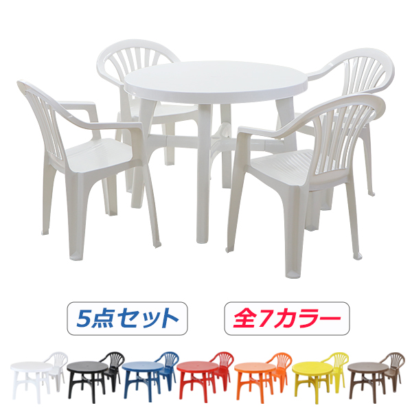 ガーデンチェア ガーデンテーブル 5点セット ガーデンセット ポリプロピレン製 PP ガーデンテーブル&チェアー4脚 軽量で持ち運び簡単 ガーデンファニチャー ガーデン テーブル ガーデンテーブルセット アウトドア プラスチック dchairb20table