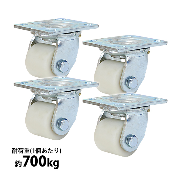 キャスター 自在キャスター 重量用 ナイロン製 4個セット 重量用キャスター 耐荷重約700kg1個あたり 車輪直径約61mm 幅約56mm グリスニップル付き 自在車 ナイロン車輪 工場 倉庫 作業 運搬 cstrnyfrn604p