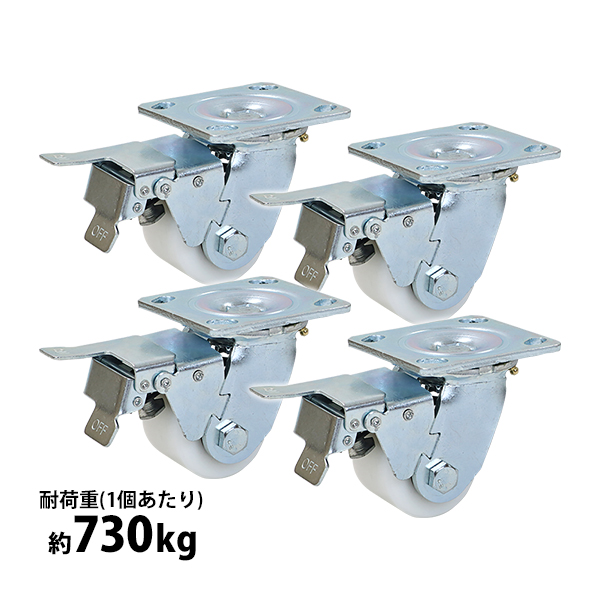 キャスター 自在キャスター 重量用 ナイロン製 ストッパー付き 4個セット 重量用キャスター 耐荷重約730kg1個あたり 車輪直径約70mm 幅約54mm グリスニップル付き 自在車 ナイロン車輪 ブレーキ付き 工場 倉庫 作業 運搬 cstrnyfrsn70b24pの通販は