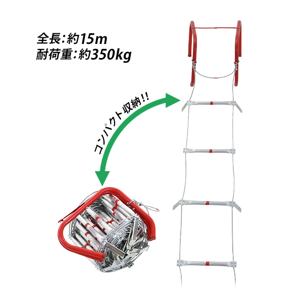 避難はしご 折りたたみ 全長約15m 耐荷重約350kg 梯子 はしご 防災用品 防災グッズ 5階用 もしもの時の 緊急避難はしご 避難用はしご 縄はしご 非常はしご 防災 フック ワイヤーロープ ワイヤー マンション ビル 緊急 災害 地震 火災 軽量 避難 hinanhashigo15m