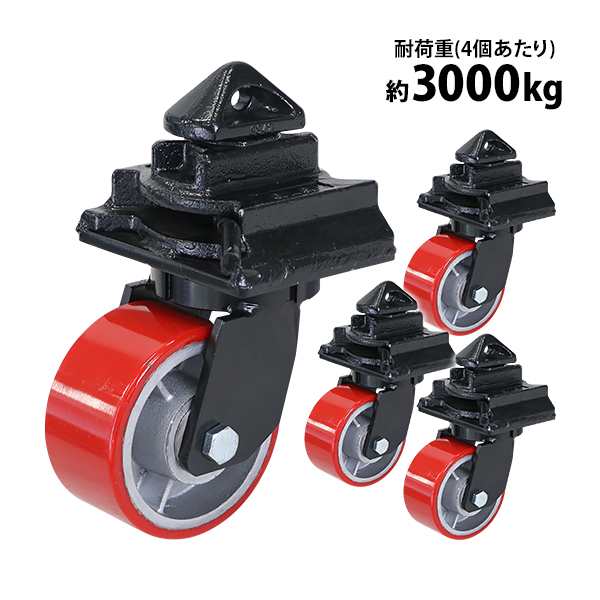 キャスター 自在キャスター コンテナ用キャスター 重量用 PU製 4個セット 耐荷重約3000kg4個あたり 車輪直径約152mm 幅約77mm グリスニップル付き コンテナキャスター 自在車 PU車輪 ポリウレタン 20ft コンテナ 海上コンテナ 搬入 運搬 ccstrpufrk60td4pの通販は 87,714円