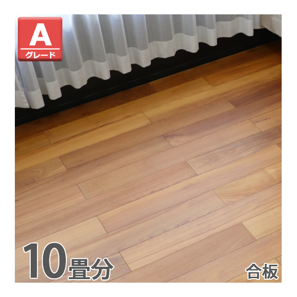 フローリング 床材 ビルマチーク 合板 JAS認証 Aグレード 定尺 はめ込み 10箱 京間 10畳分 約18.24平米 160枚 約W910×D125×H18mm 床暖房対応 挽き板 OSMOオイル 実矧ぎ フロアタイル 低ホルムアルデヒド 床材 天然木 張替え 補修 リフォーム diy flooreteaka10p