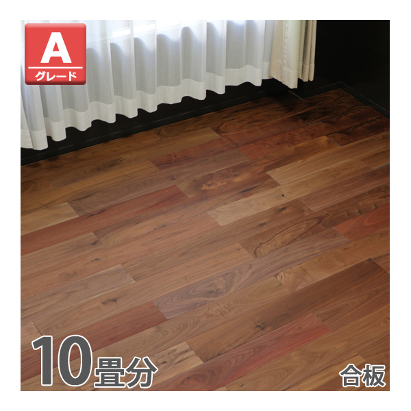 フローリング 床材 アメリカンウォールナット 合板 JAS認証 Aグレード 定尺 はめ込み 10箱 京間 10畳分 約18.24平米 160枚 約W910×D125×H18mm 床暖房対応 挽き板 OSMOオイル 実矧ぎ フロアタイル 低ホルムアルデヒド 床材 張替え 補修 リフォーム floorewala10p