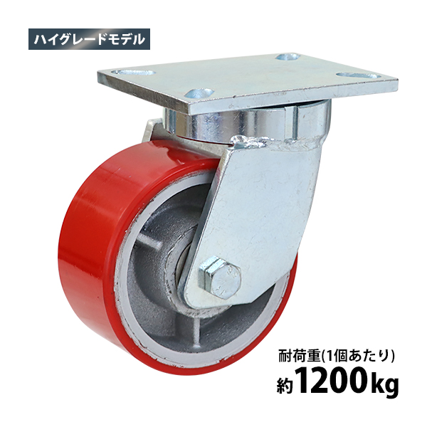 キャスター 自在キャスター 重量用 PU製 ハイグレードモデル 1個 単品 重量用キャスター 耐荷重約1200kg1個あたり 車輪直径約152mm 幅約76mm グリスニップル付き 自在車 PU車輪 ポリウレタン 工場 倉庫 作業 運搬 cstrpufrk601p