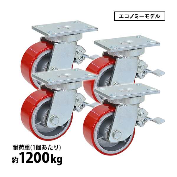 キャスター 自在キャスター 重量用 PU製 ストッパー付き エコノミーモデル 4個 重量用キャスター 耐荷重約1200kg1個あたり 車輪直径約152mm 幅約76mm グリスニップル付き 自在車 PU車輪 ポリウレタン ブレーキ付き 工場 倉庫 作業 運搬 cstrpufrs060b4pの通販は