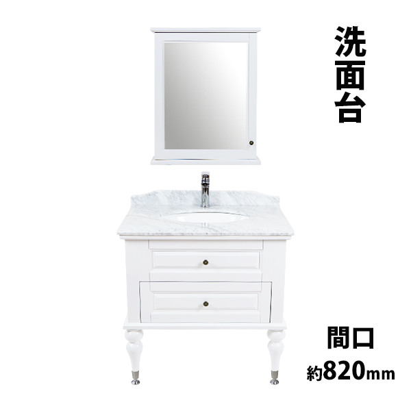 洗面台 洗面化粧台 洗面 4点セット 洗面台 ミラーキャビネット 混合水栓 排水栓 2本脚 天然大理石 白 間口約820mm 1面鏡 一面鏡 シングルレバー 洗面ボウル 鏡 混合栓 ドレッサー 収納 引き出し おしゃれ シンプル 扉 洗面用 リフォーム ホワイト bcabil147whd784の通販は 114,990円