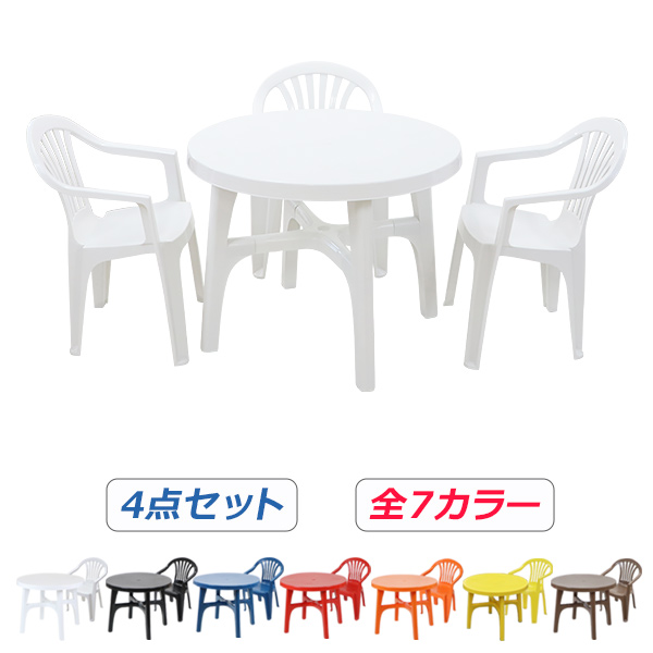 ガーデンチェア ガーデンテーブル 4点セット 選べる7カラー ガーデンセット ポリプロピレン製 PP ガーデンテーブル&チェアー3脚 軽量で持ち運び簡単 ガーデンファニチャー ガーデン テーブル dchairb20table4setの通販は 12,305円