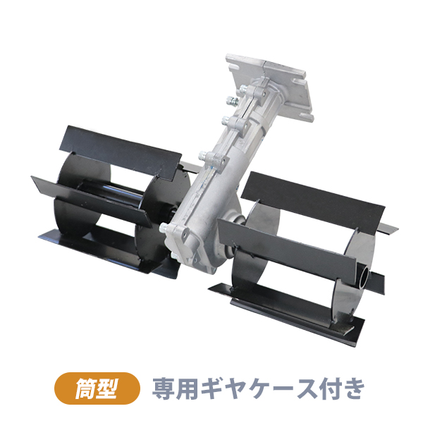 替刃 専用ギヤケース付き 耕幅約36cm 約360mm 筒型 ロール型 耕運機 耕す 農耕 耕うん 耕うん機 小型 家庭用 家庭菜園 農業用品 農業機械 園芸機械 溝切り 草削り 土ほぐし ガーデン ガーデニング 園芸 農業 畑 庭 sbladepkの通販は 6,980円