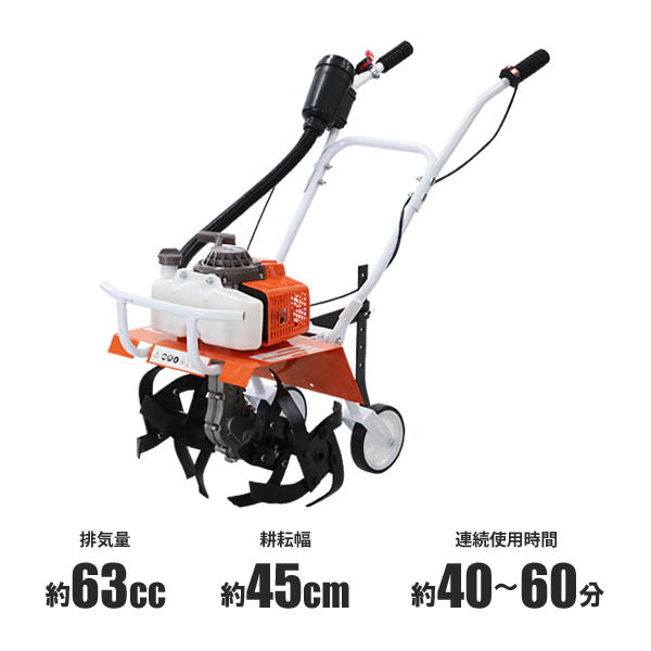 耕運機 手押し式 エンジン式 排気量約63cc 耕幅約45cm 約450mm 2サイクル エンジン 軽量 コンパクト 耕す 農耕 耕うん 耕うん機 小型 家庭用 家庭菜園 農業用品 農業機械 溝切り 草削り 土ほぐし ガーデン ガーデニング 園芸 農業 畑 庭 tillertt63の通販は