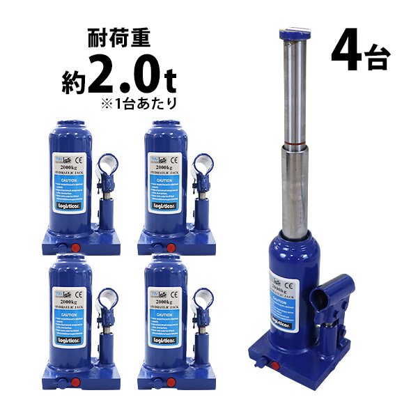 ボトルジャッキ 油圧式 最高位約390mm 定格荷重約2t 約2.0t 4台セット 4個 油圧ジャッキ 二段階 三段階 多段階 だるまジャッキ ダルマジャッキ ジャッキ 手動 安全弁付き ジャッキアップ ハイアップ タイヤ交換 工具 整備 修理 メンテナンス 作業 bjackt0022t4p