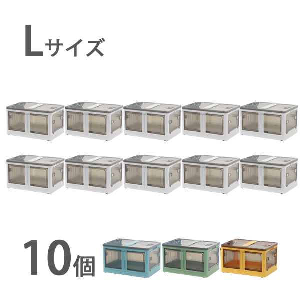 収納ボックス 折りたたみ 10個セット 約51.5×36.5×30cm Lサイズ 42L 選べるカラー キャスター付き 5面開閉 観音開き 積み重ね スタッキング クリア 透明 プラスチック コンテナ 衣装ケース 折畳み おしゃれ 収納 小物 おもちゃ 衣類 布団 押し入れ stbox86l10p
