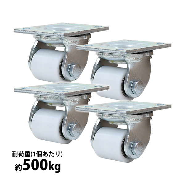 キャスター 自在キャスター 重量用 ナイロン製 4個セット 重量用キャスター 耐荷重約500kg(1個あたり) 車輪直径約49mm 幅約54mm グリスニップル付き 自在車 ナイロン車輪 工場 倉庫 作業 運搬 cstrnyfrn504p 6,986円