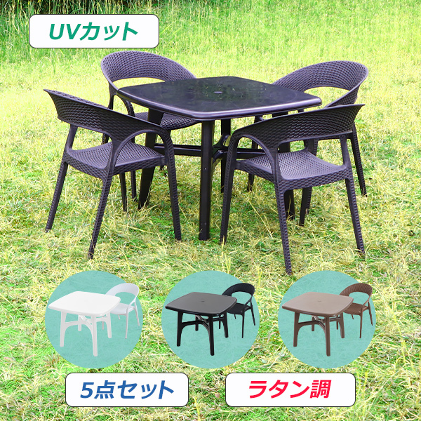 ガーデンテーブル&チェアー5点セット ガーデンチェア ガーデン