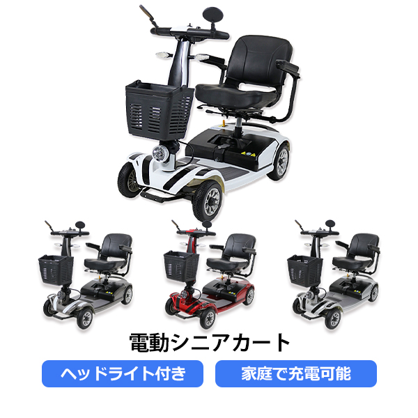 【BEST LIFE/電動カート/電動シニアカート/運転免許不要/引き取り限定】 楽天市場】☆マラソンP5倍＆20000円OFFクーポン☆ハイガー公式